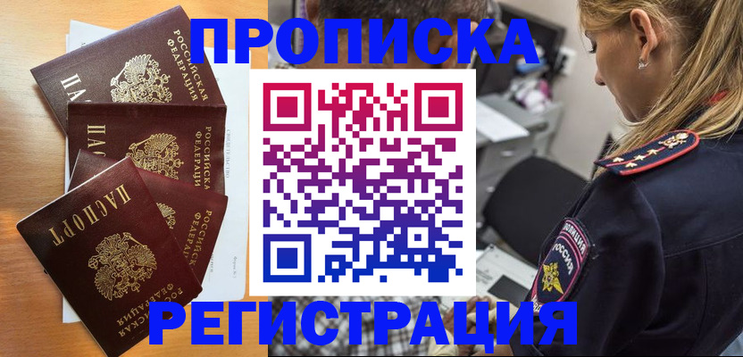 прописка штамп в Камышлове